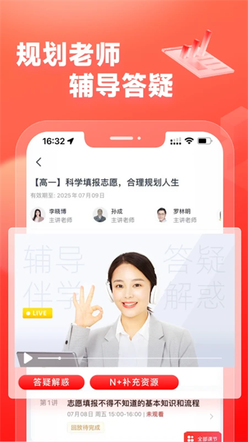 高途高中规划app