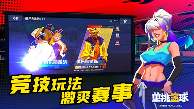 单挑篮球2025最新版