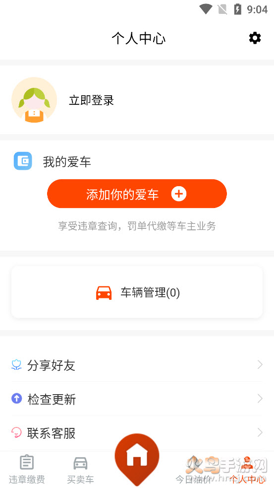 123交通违章查询下载app