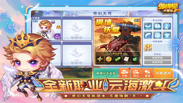 弹弹堂大冒险怀旧版