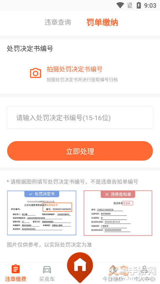 123交通违章查询下载app