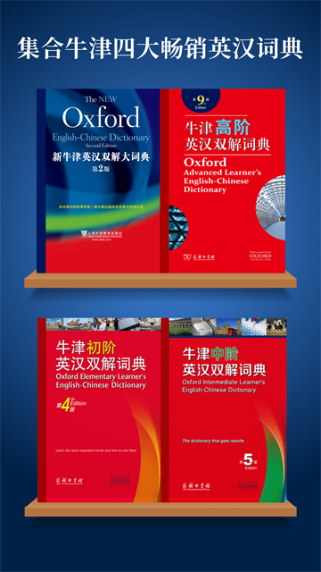 牛津现代英汉双解大词典