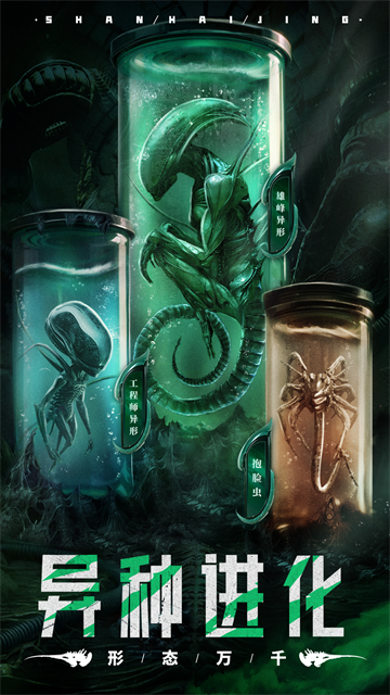 山海经幻想录vivo版