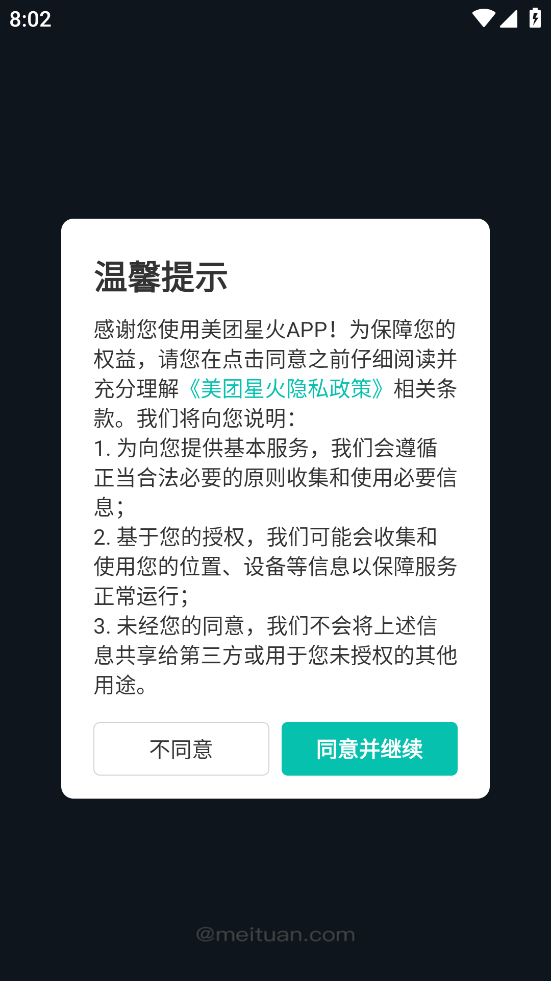 美团星火安卓版app