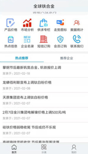 全球铁合金网站现货网app