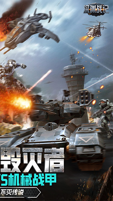 深渊战记(0.1折送百万现金券)