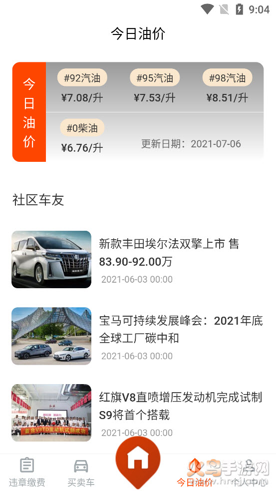123交通违章查询下载app