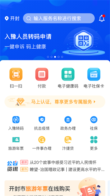 汴捷办app
