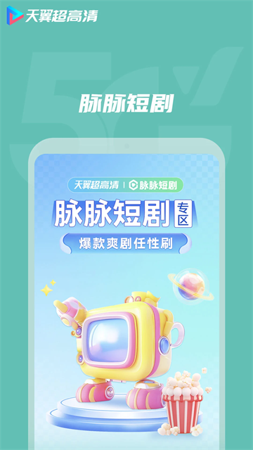 天翼超高清app