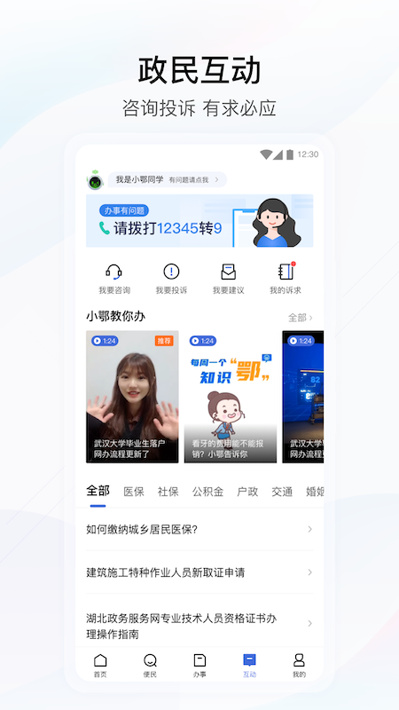 鄂汇办app下载安装最新版2024