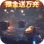 地鼠传奇免费版