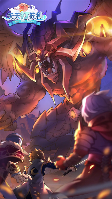 天天打波利游戏