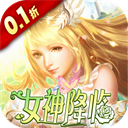 女神联盟2手游0.1折版