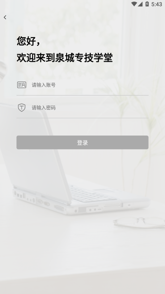 泉城专技学堂app