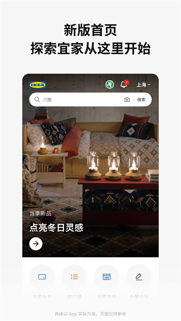 宜家家居app