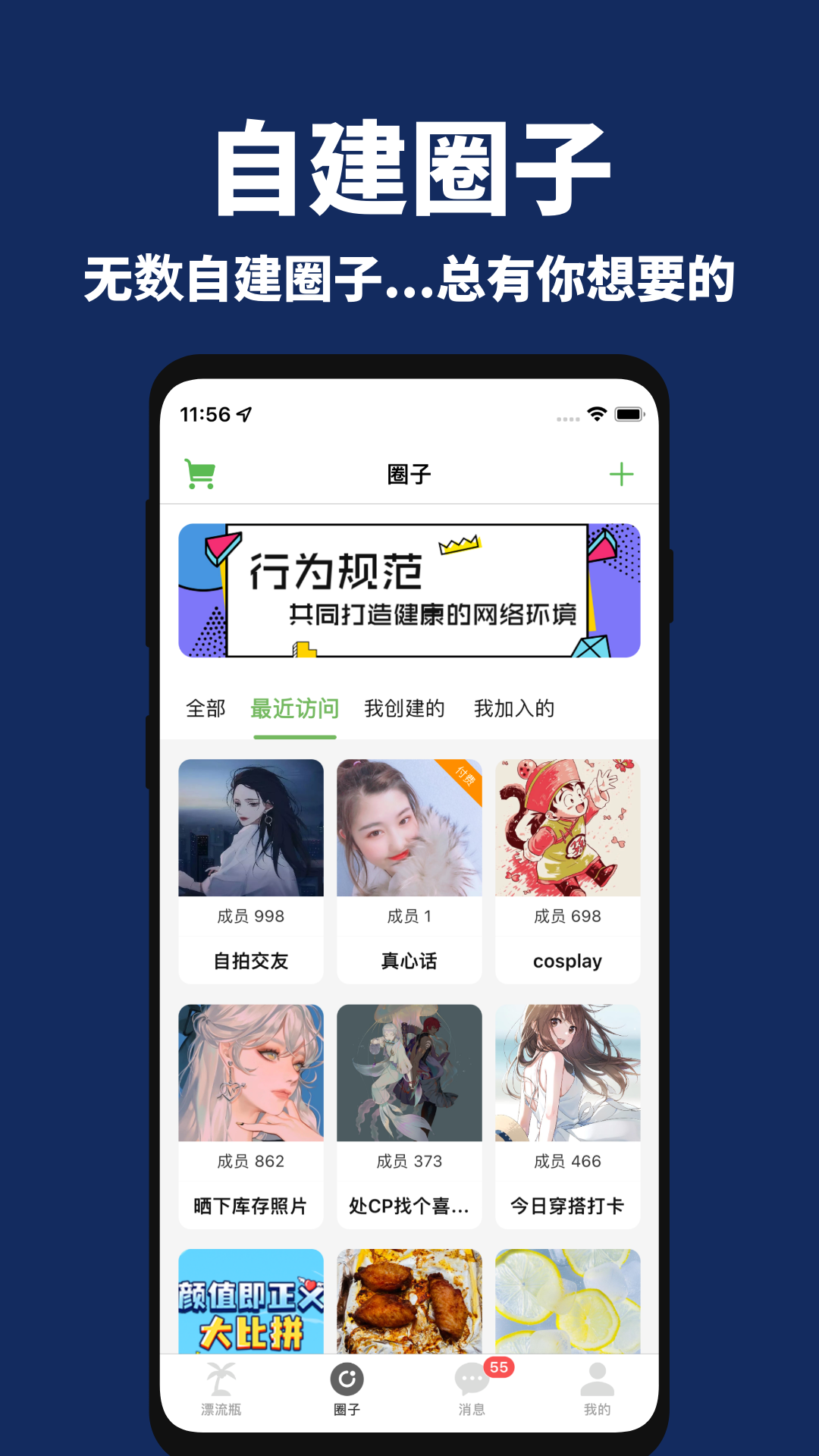 走心漂流瓶app