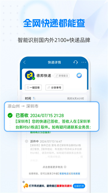 快递100查询app