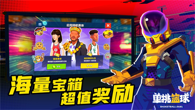 单挑篮球2025最新版