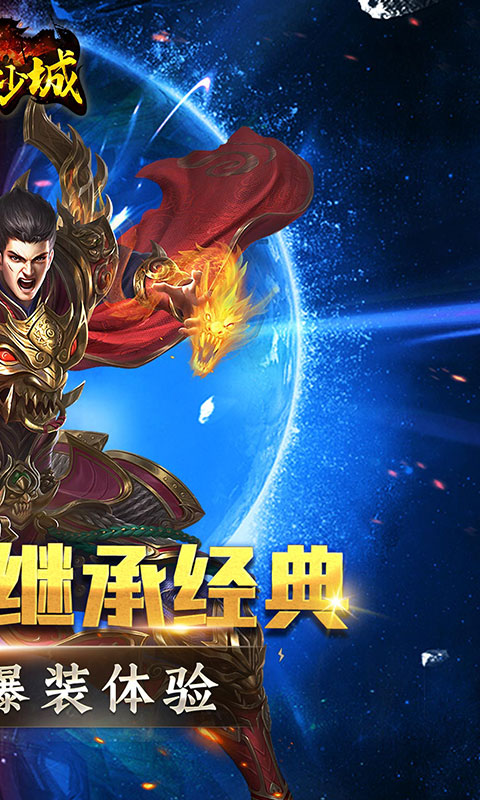 傲视沙城打金版