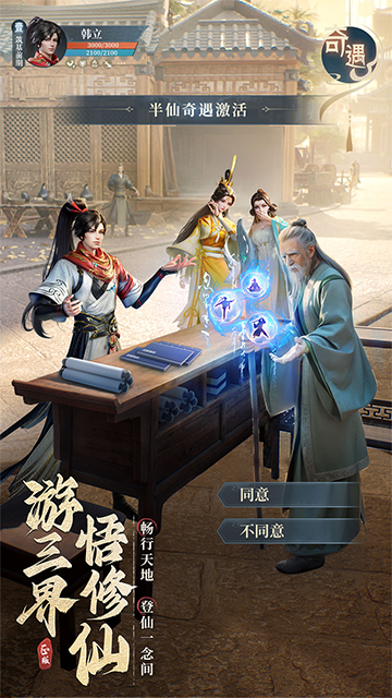 凡人修仙传人界篇vivo版