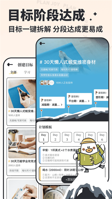 我要做计划app