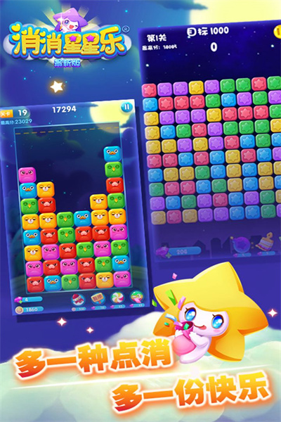 消消星星乐下载