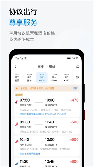 石油商旅app