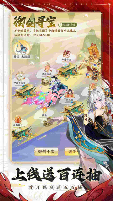 我的御剑日记vivo版