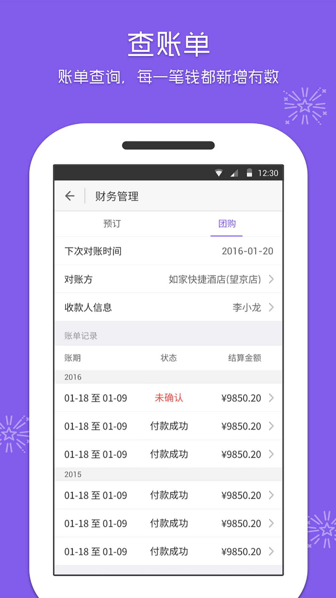 美团酒店商家app