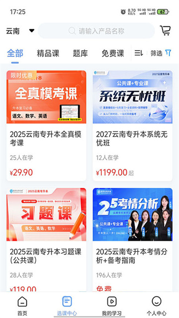 易学仕专升本