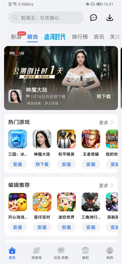 荣耀游戏中心App