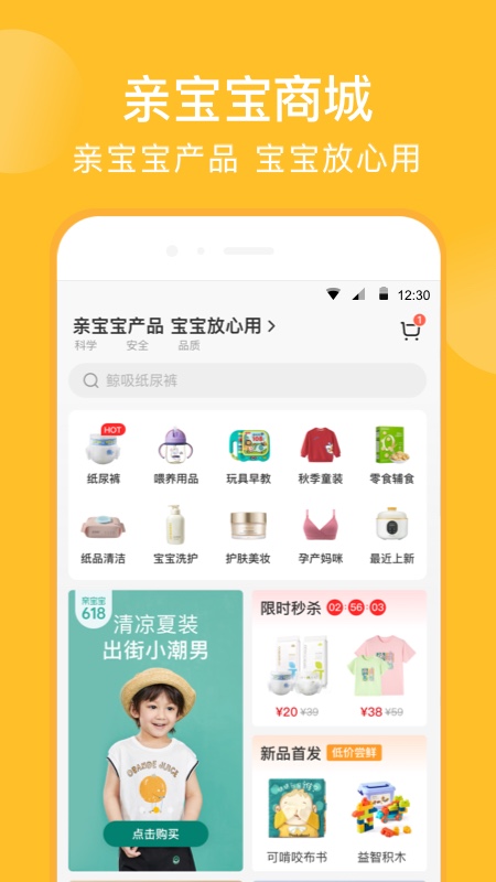 亲宝宝下载安装2022