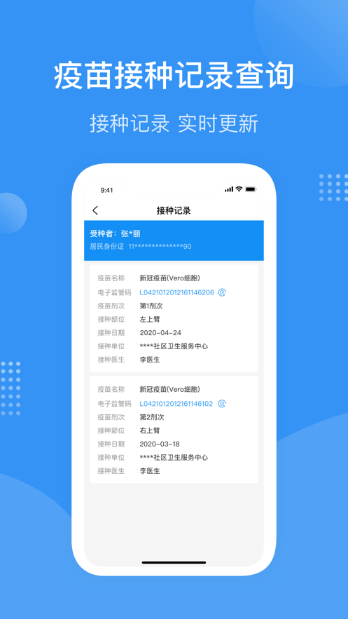 首都疫苗服务app下载