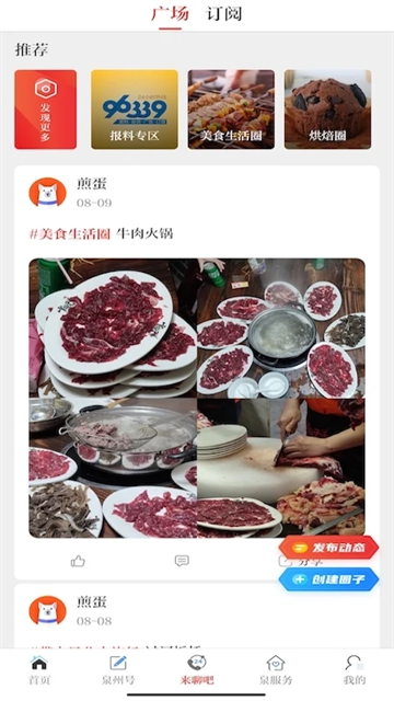 泉州通app