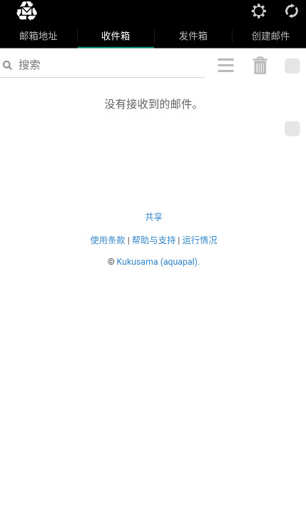 一次性邮箱匿名发邮件软件