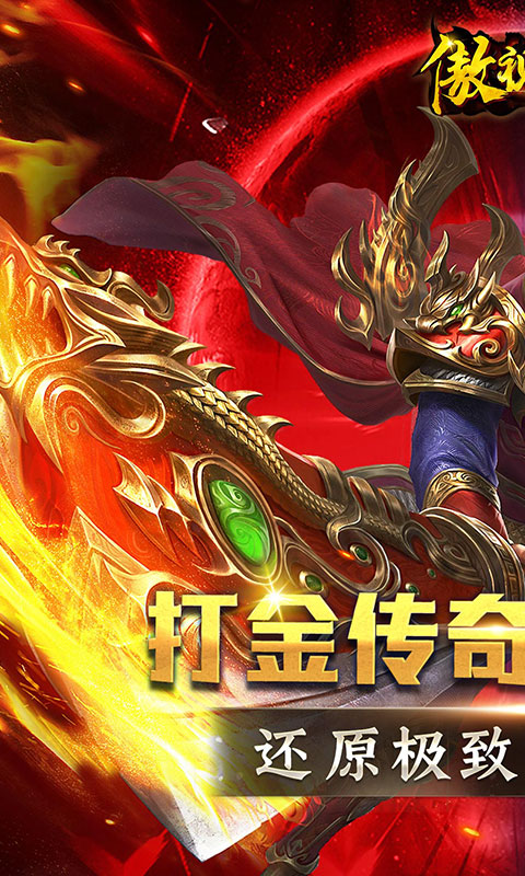 傲视沙城打金版
