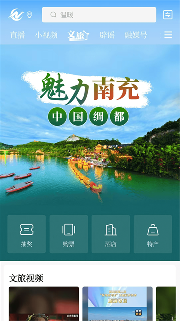 直播南充app