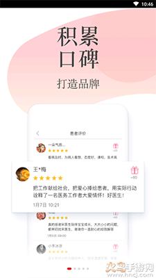 石榴云医患者版本app