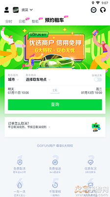 GoFun出行app首汽共享汽车
