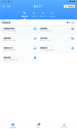 格式工厂最新版