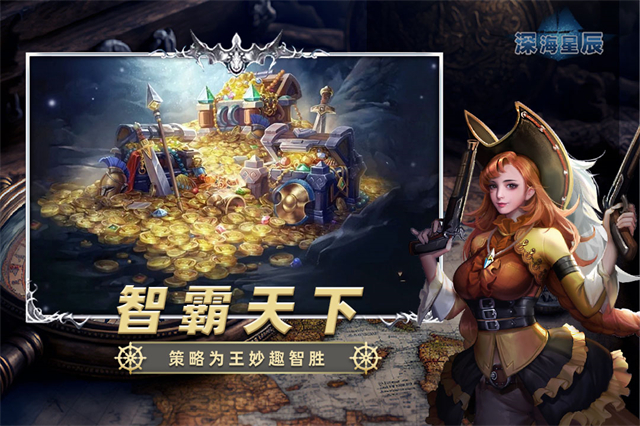深海星辰