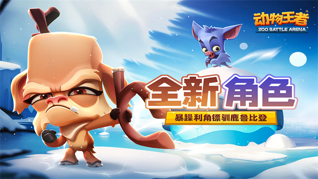 动物王者正版(Zooba)