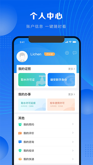 政通雄安app