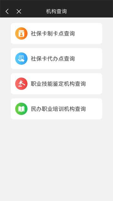 榕e社保卡app