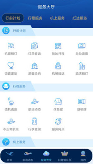 厦门航空官方在线值机app