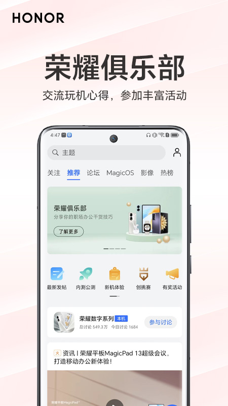 我的荣耀app