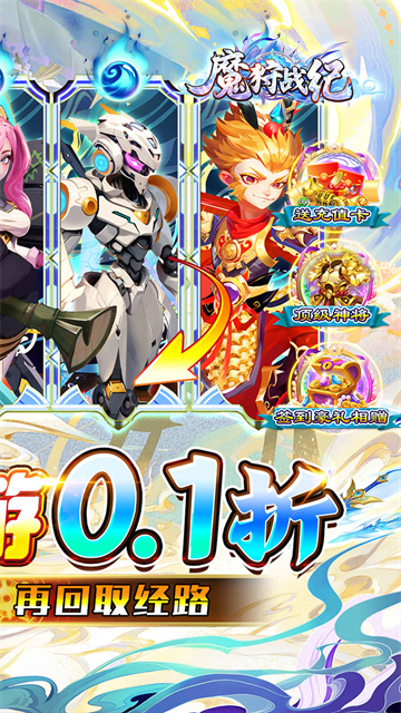 魔狩战纪（0.1折西游送充）