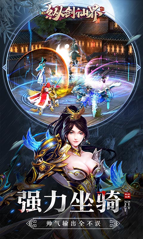 纵剑仙界福利版