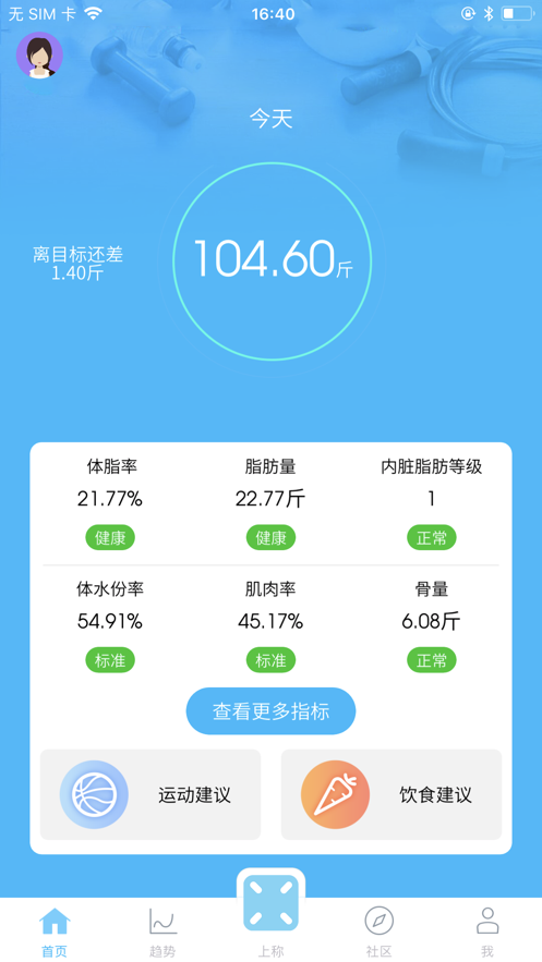 isense体重秤app下载