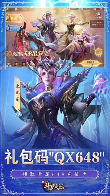 新斗罗大陆vivo版本